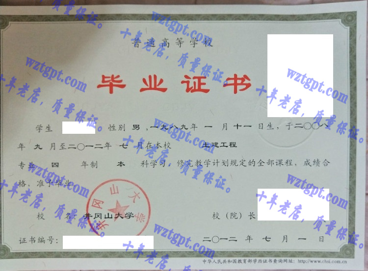 井冈山大学<a href='http://wztgpt.com/' target='_blank'><u>毕业证样本</u></a>