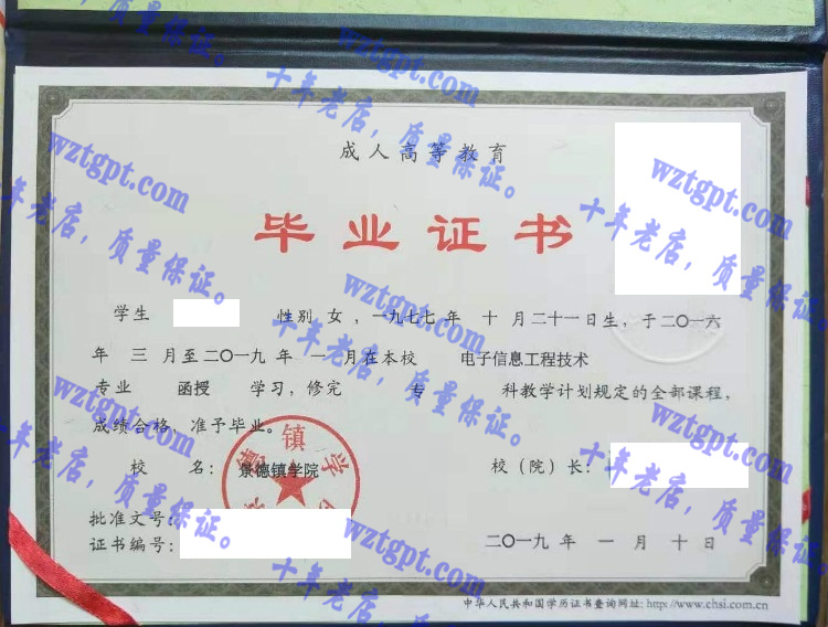 景德镇学院<a href='http://wztgpt.com/' target='_blank'><u>毕业证样本</u></a>