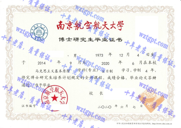 南京航空航天大学毕业证样本