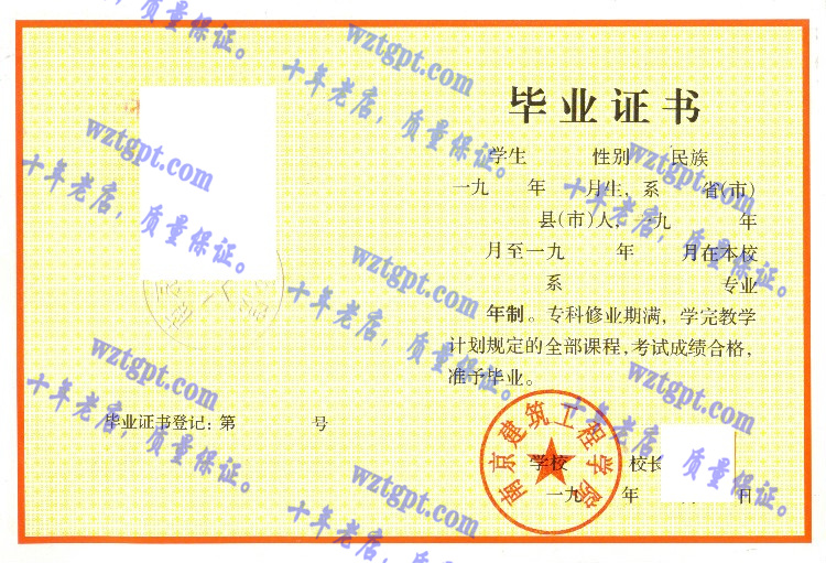南京建筑工程学院毕业证样本