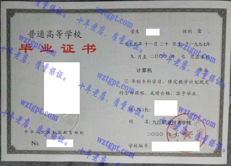 九江职业技术学院<a href='http://wztgpt.com/' target='_blank'><u>毕业证样本</u></a>
