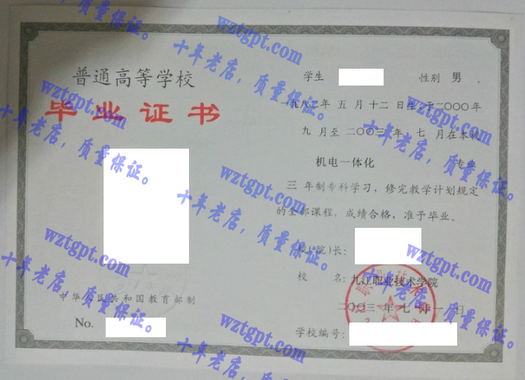 九江职业技术学院<a href='http://wztgpt.com/' target='_blank'><u>毕业证样本</u></a>
