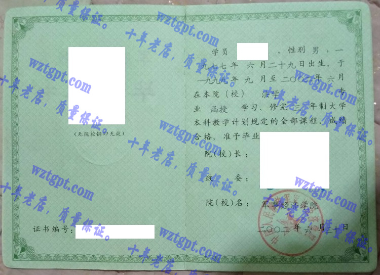军事经济学院<a href='http://wztgpt.com/' target='_blank'><u>毕业证样本</u></a>