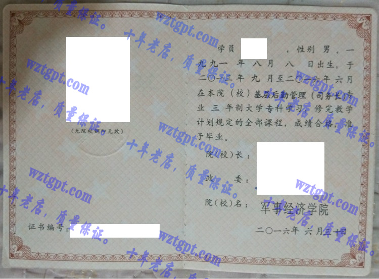 军事经济学院<a href='http://wztgpt.com/' target='_blank'><u>毕业证样本</u></a>