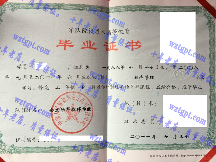 南京陆军指挥学院毕业证样本