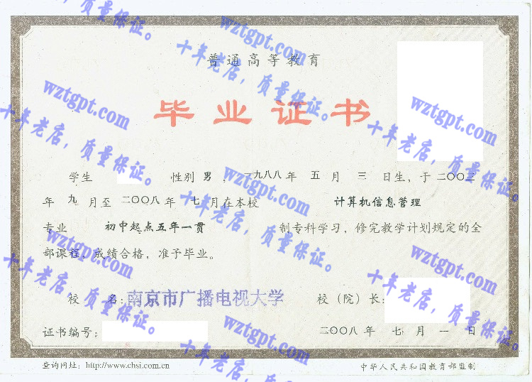南京市广播电视大学毕业证样本