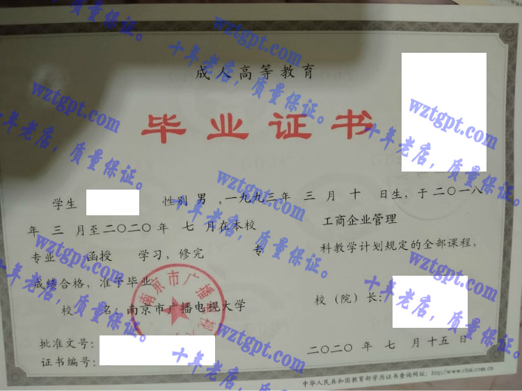南京市广播电视大学毕业证样本