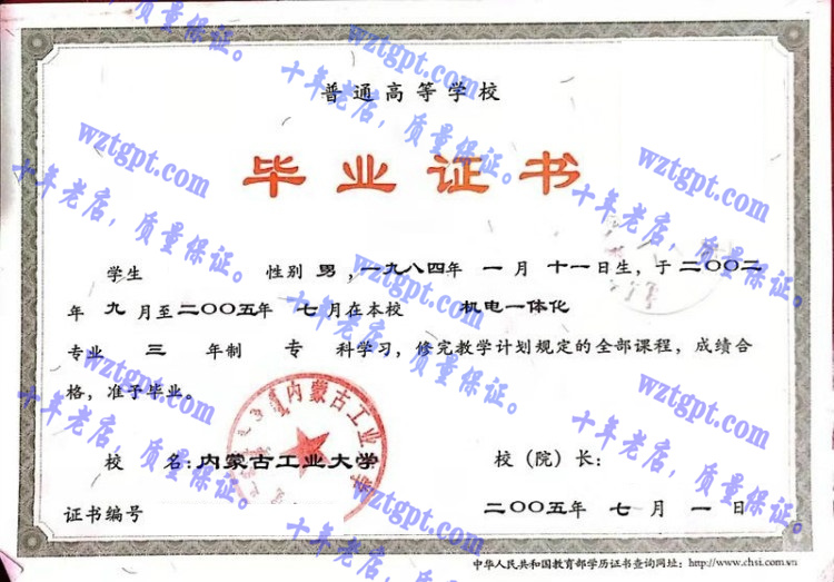 内蒙古工业大学毕业证样本