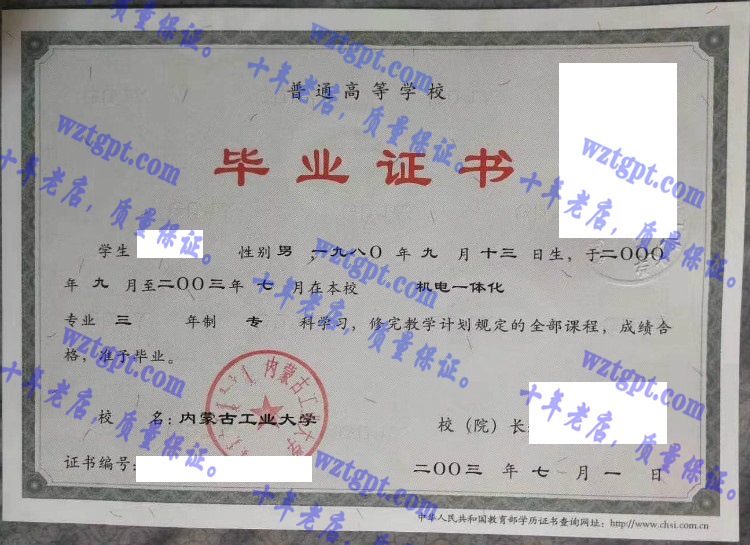 内蒙古工业大学毕业证样本