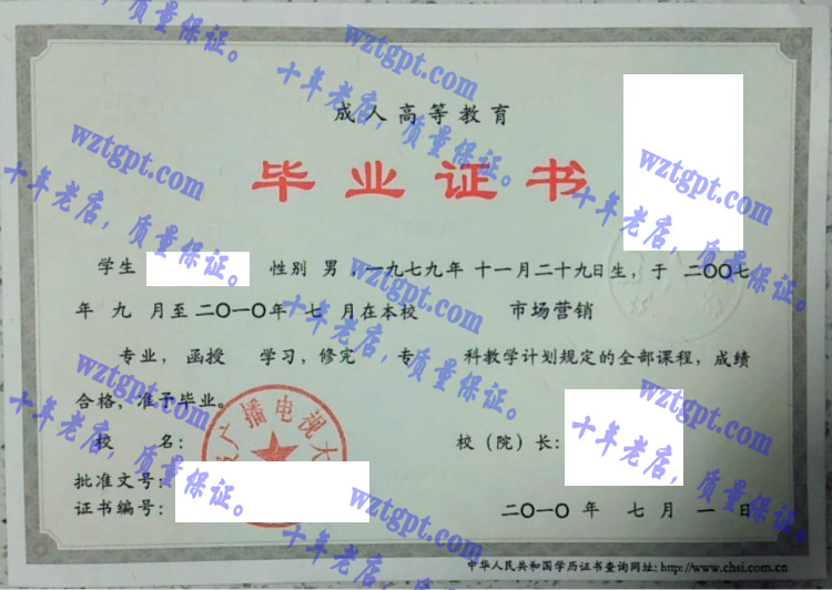 宁波广播电视大学毕业证样本