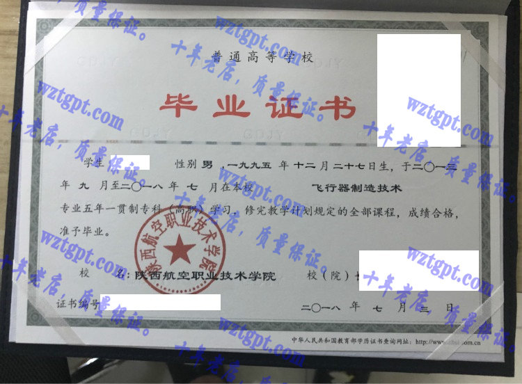 陕西航空职业技术学院毕业证样本