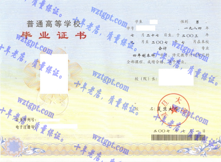 上海复旦大学毕业证样本