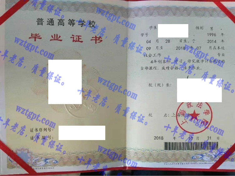 上海政法大学毕业证样本