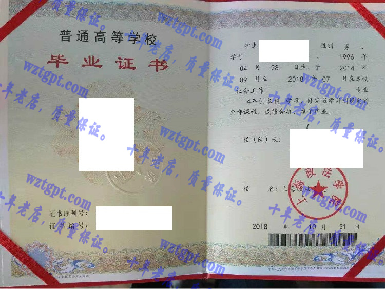 上海政法<a href='http://wztgpt.com/' target='_blank'><u>大学毕业证样本</u></a>