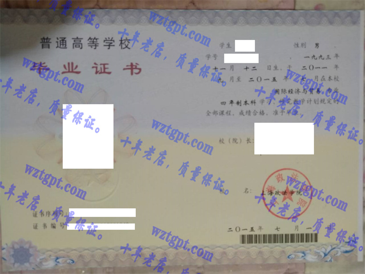 上海政法<a href='http://wztgpt.com/' target='_blank'><u>大学毕业证样本</u></a>