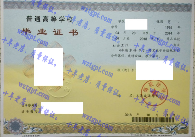 上海政法大学<a href='http://wztgpt.com/' target='_blank'><u>毕业证样本</u></a>