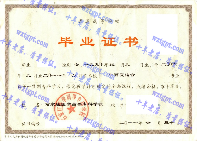 石家庄医学高等专科学校<a href='http://wztgpt.com/' target='_blank'><u>毕业证样本</u></a>