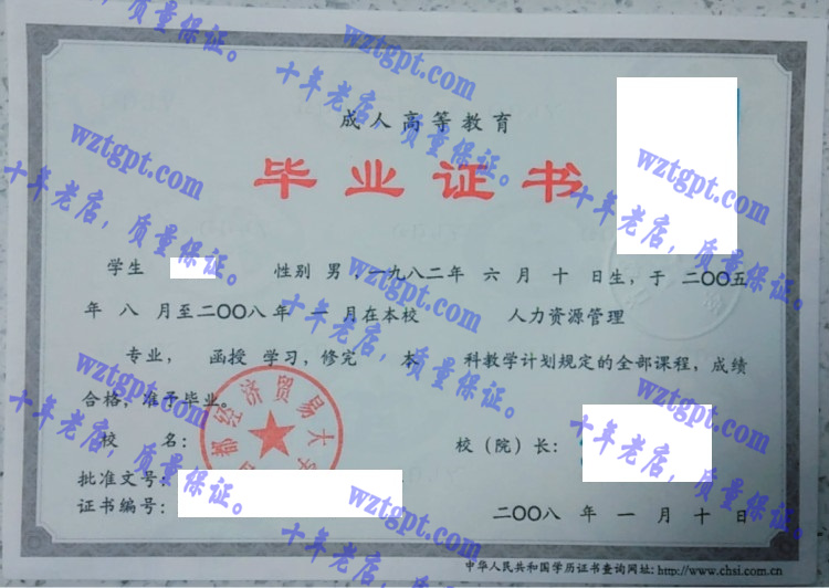 首都经济贸易<a href='http://wztgpt.com/' target='_blank'><u>大学毕业证样本</u></a>