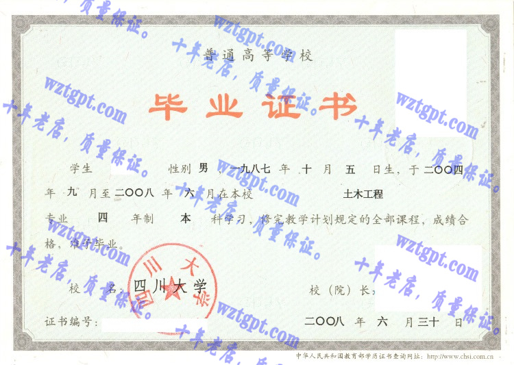 四川<a href='http://wztgpt.com/' target='_blank'><u>大学毕业证样本</u></a>