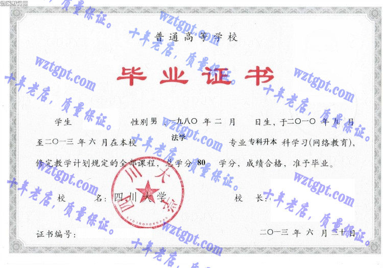 四川<a href='http://wztgpt.com/' target='_blank'><u>大学毕业证样本</u></a>