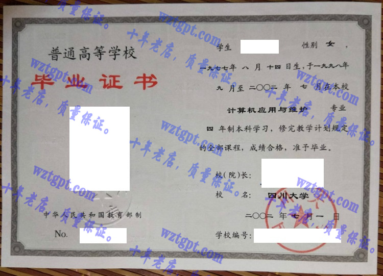 四川大学<a href='http://wztgpt.com/' target='_blank'><u>毕业证样本</u></a>