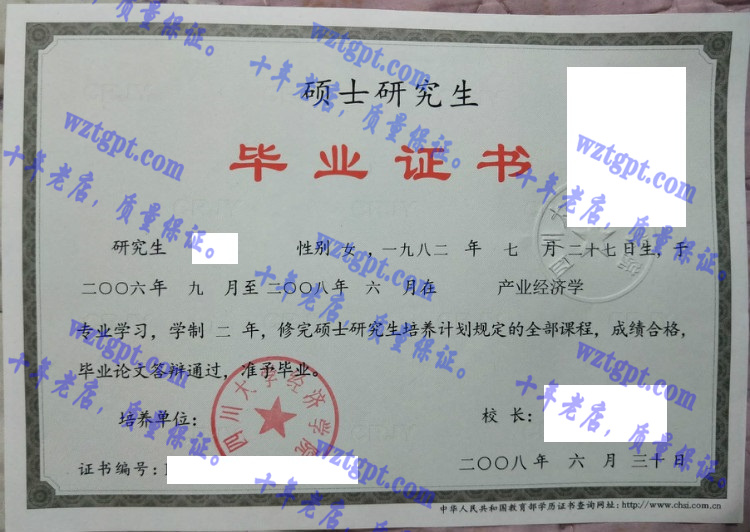 四川大学经济学院<a href='http://wztgpt.com/' target='_blank'><u>毕业证样本</u></a>