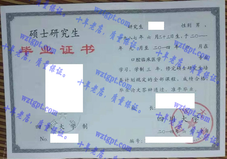 四川大学<a href='http://wztgpt.com/' target='_blank'><u>毕业证样本</u></a>