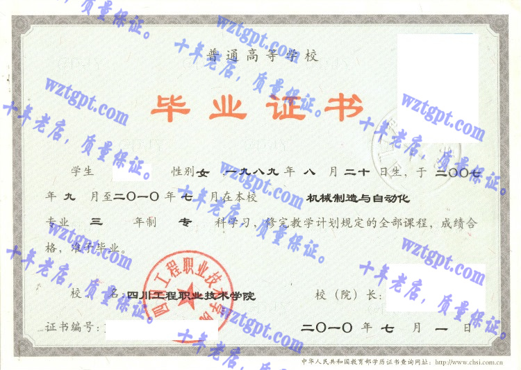 四川工程职业技术学院<a href='http://wztgpt.com/' target='_blank'><u>毕业证样本</u></a>
