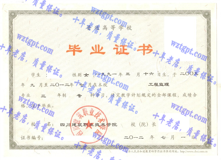 四川建筑职业技术学院<a href='http://wztgpt.com/' target='_blank'><u>毕业证样本</u></a>
