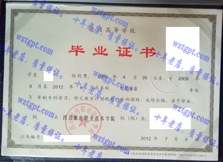 四川邮电职业技术学院毕业证样本