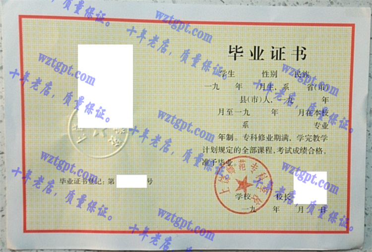上饶师范专科学校<a href='http://wztgpt.com/' target='_blank'><u>毕业证样本</u></a>