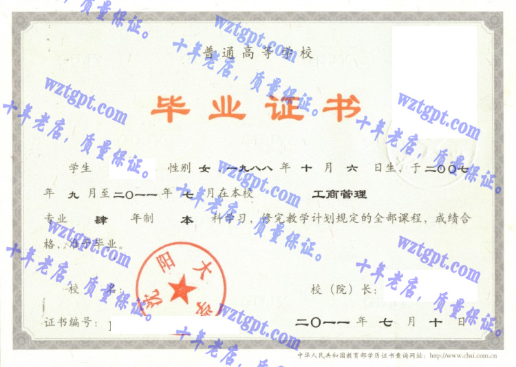 沈阳<a href='http://wztgpt.com/' target='_blank'><u>大学毕业证样本</u></a>