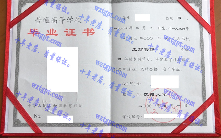 沈阳<a href='http://wztgpt.com/' target='_blank'><u>大学毕业证样本</u></a>