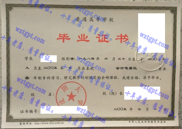 沈阳大学<a href='http://wztgpt.com/' target='_blank'><u>毕业证样本</u></a>