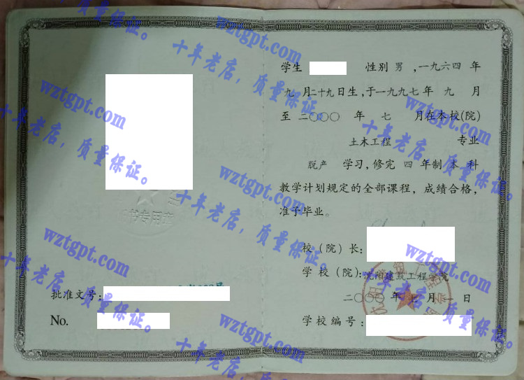沈阳建筑工程学院<a href='http://wztgpt.com/' target='_blank'><u>毕业证样本</u></a>