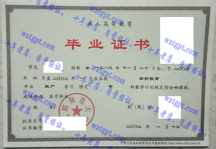 沈阳师范大学<a href='http://wztgpt.com/' target='_blank'><u>毕业证样本</u></a>