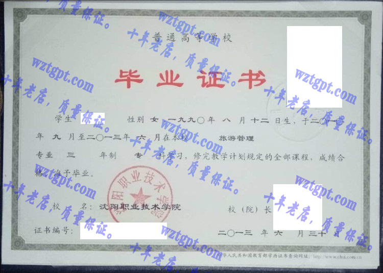 沈阳职业技术学院<a href='http://wztgpt.com/' target='_blank'><u>毕业证样本</u></a>