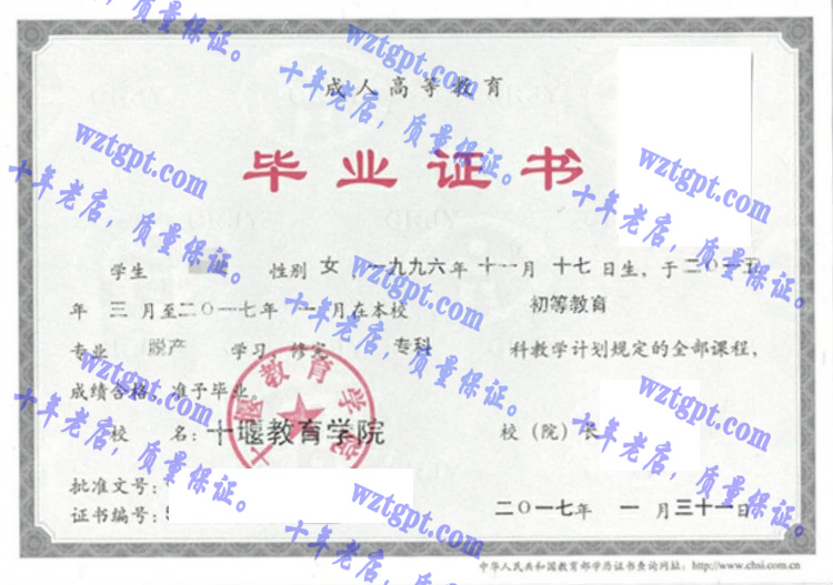 十堰教育学院<a href='http://wztgpt.com/' target='_blank'><u>毕业证样本</u></a>