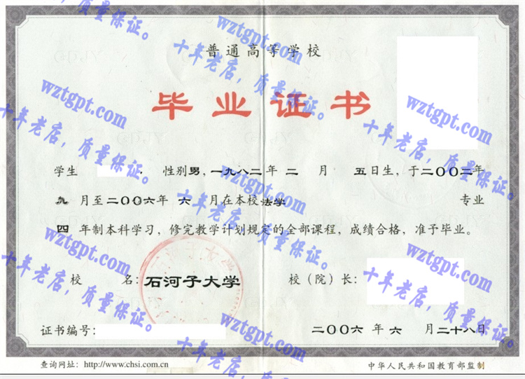 石河子<a href='http://wztgpt.com/' target='_blank'><u>大学毕业证样本</u></a>