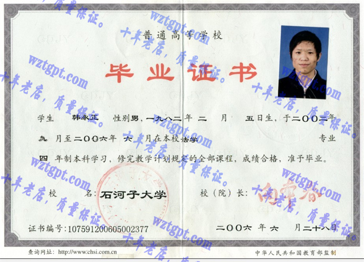 石河子大学<a href='http://wztgpt.com/' target='_blank'><u>毕业证样本</u></a>