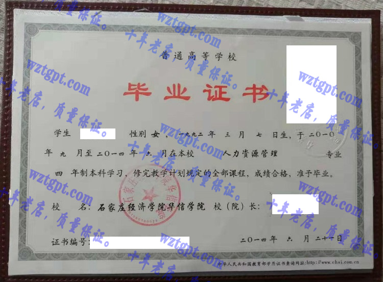 石家庄经济学院华信学院<a href='http://wztgpt.com/' target='_blank'><u>毕业证样本</u></a>