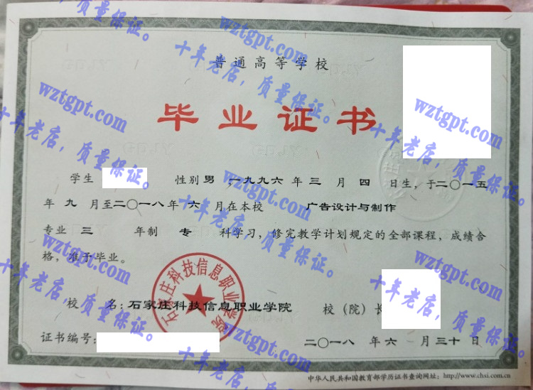 石家庄科技信息职业学院<a href='http://wztgpt.com/' target='_blank'><u>毕业证样本</u></a>