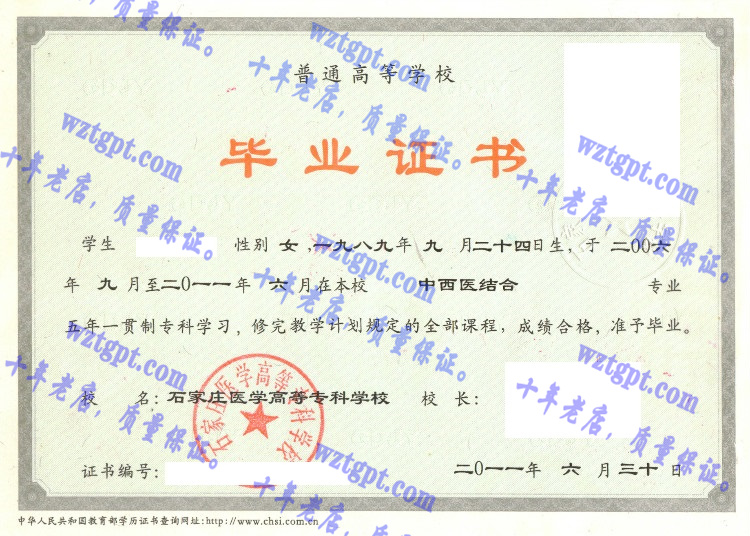 石家庄医学高等专科学校<a href='http://wztgpt.com/' target='_blank'><u>毕业证样本</u></a>