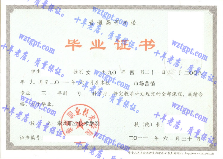 泰州职业技术学院毕业证样本