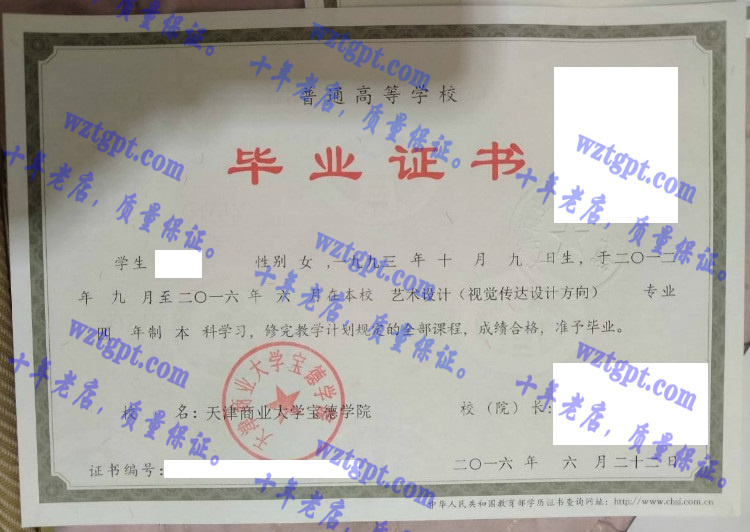 天津商业大学宝德学院毕业证样本