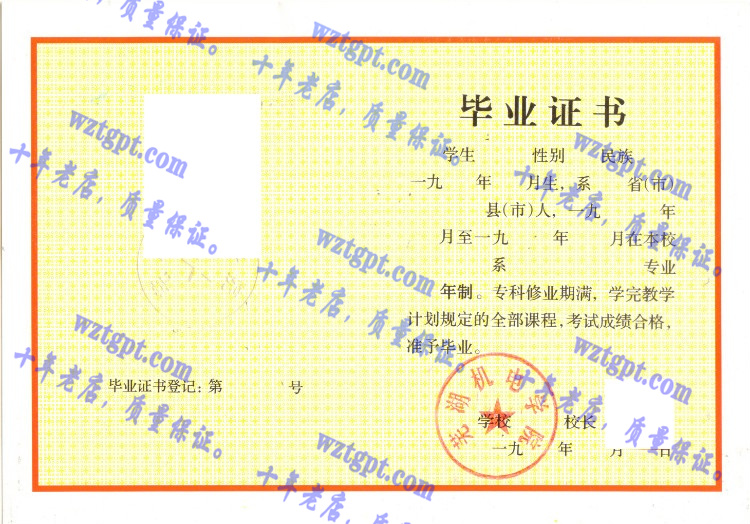 芜湖机电学院毕业证样本
