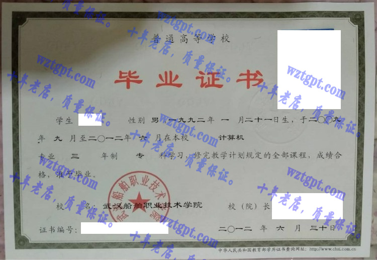 武汉船舶职业技术学院毕业证样本