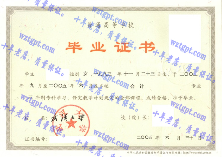 武汉大学毕业证样本