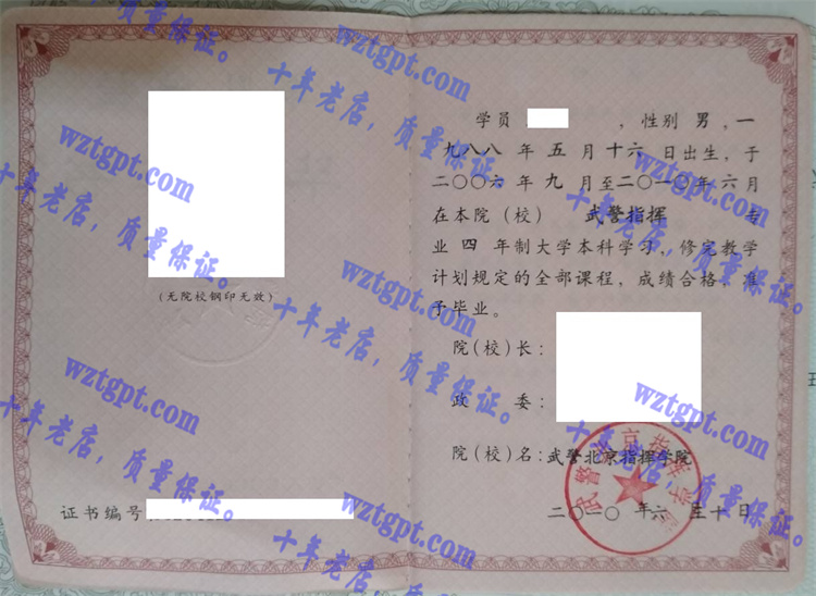 武警北京指挥学院毕业证样本