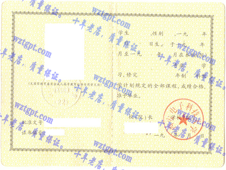 西安电子科技大学毕业证样本